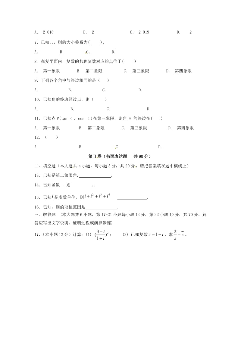 2019届高三数学上学期第二次月考试题 理 (III).doc_第2页