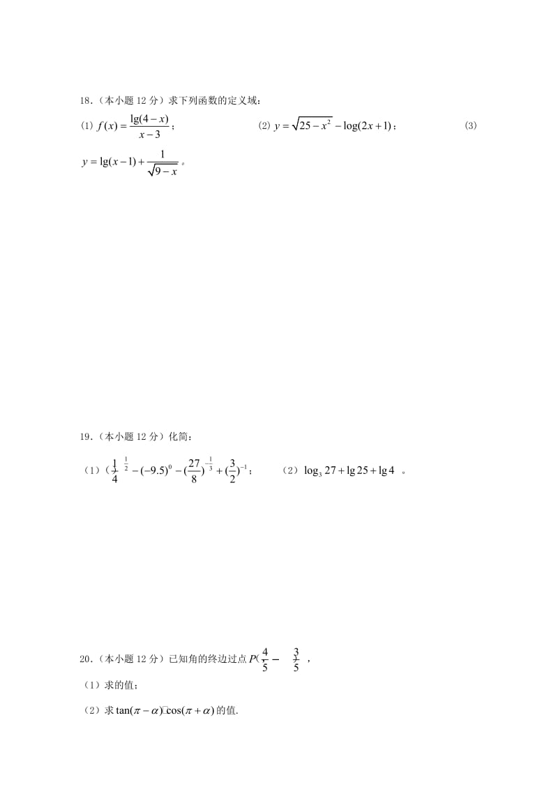 2019届高三数学上学期第二次月考试题 理 (III).doc_第3页