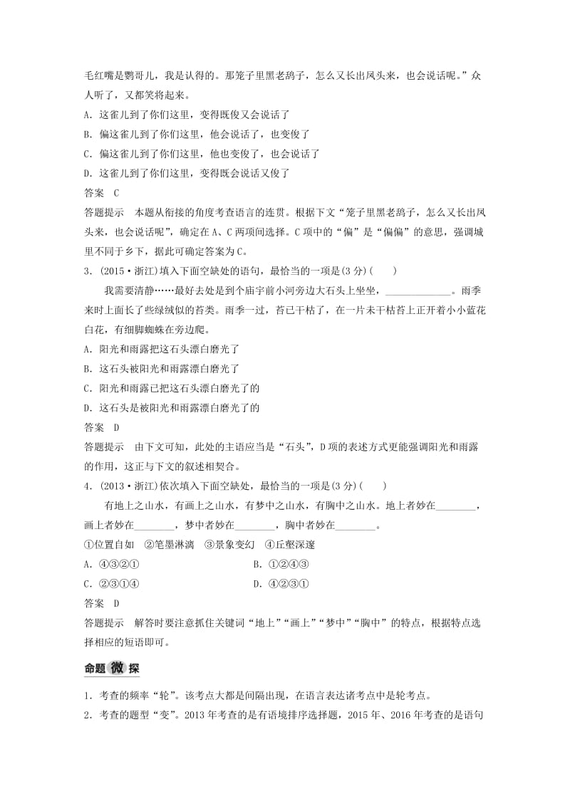 （浙江专用）2020版高考语文总复习 专题四 语言连贯讲义.docx_第2页