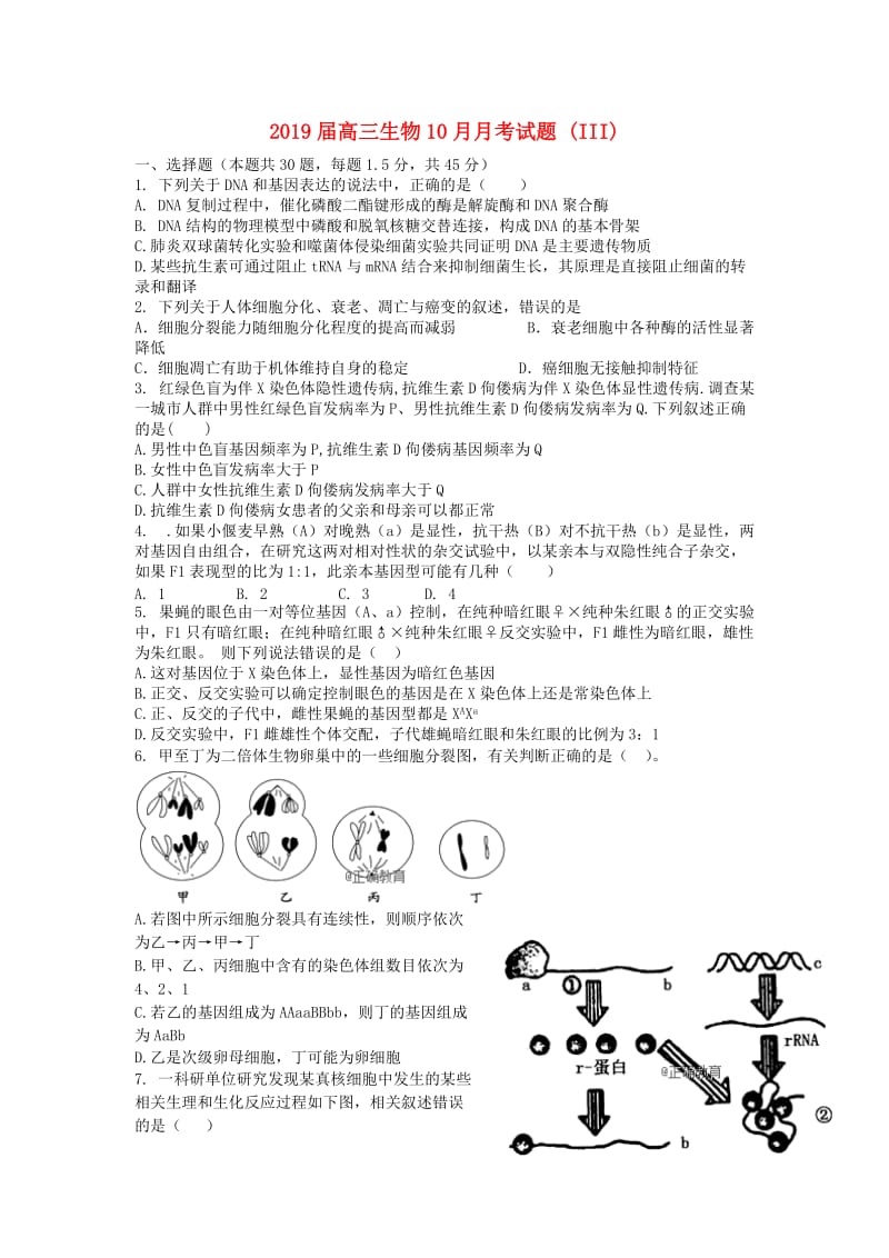 2019届高三生物10月月考试题 (III).doc_第1页