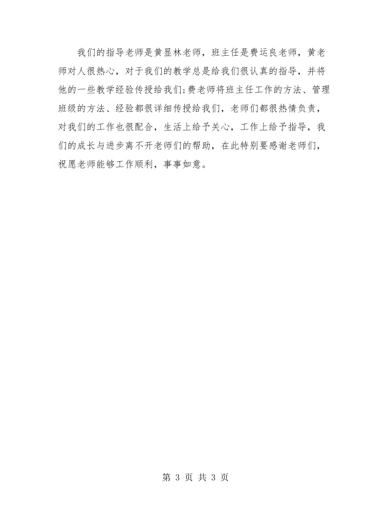 教师实习总结1.doc_第3页