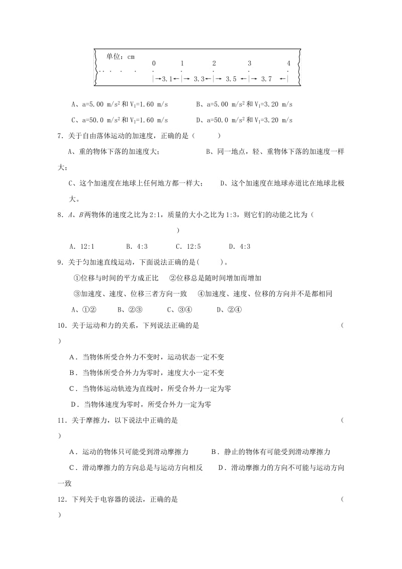 江苏省2018-2019学年高二物理学业水平测试模拟试题一.doc_第2页