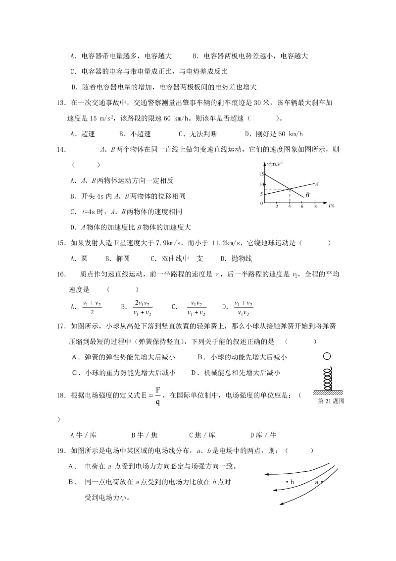 江苏省2018-2019学年高二物理学业水平测试模拟试题一.doc_第3页