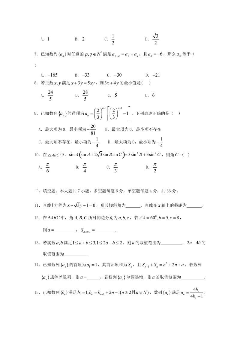 2018-2019学年高一数学下学期期中试题((2-10班).doc_第2页