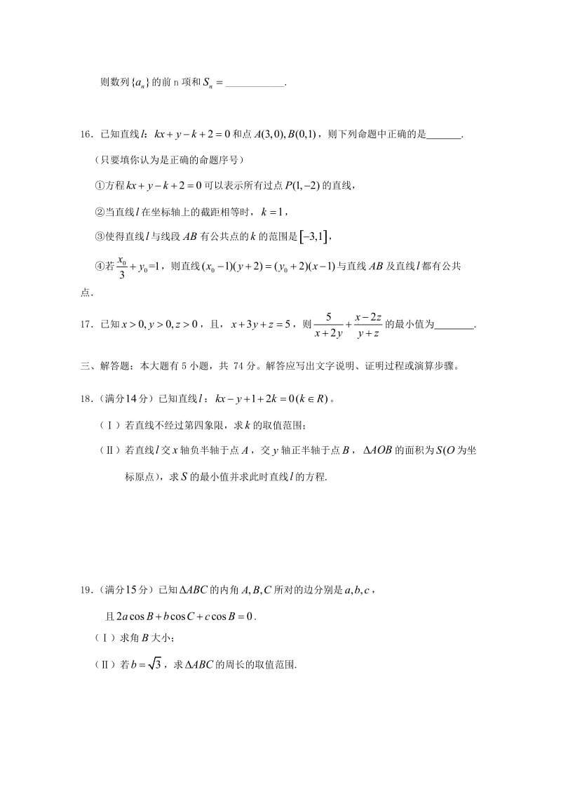 2018-2019学年高一数学下学期期中试题((2-10班).doc_第3页