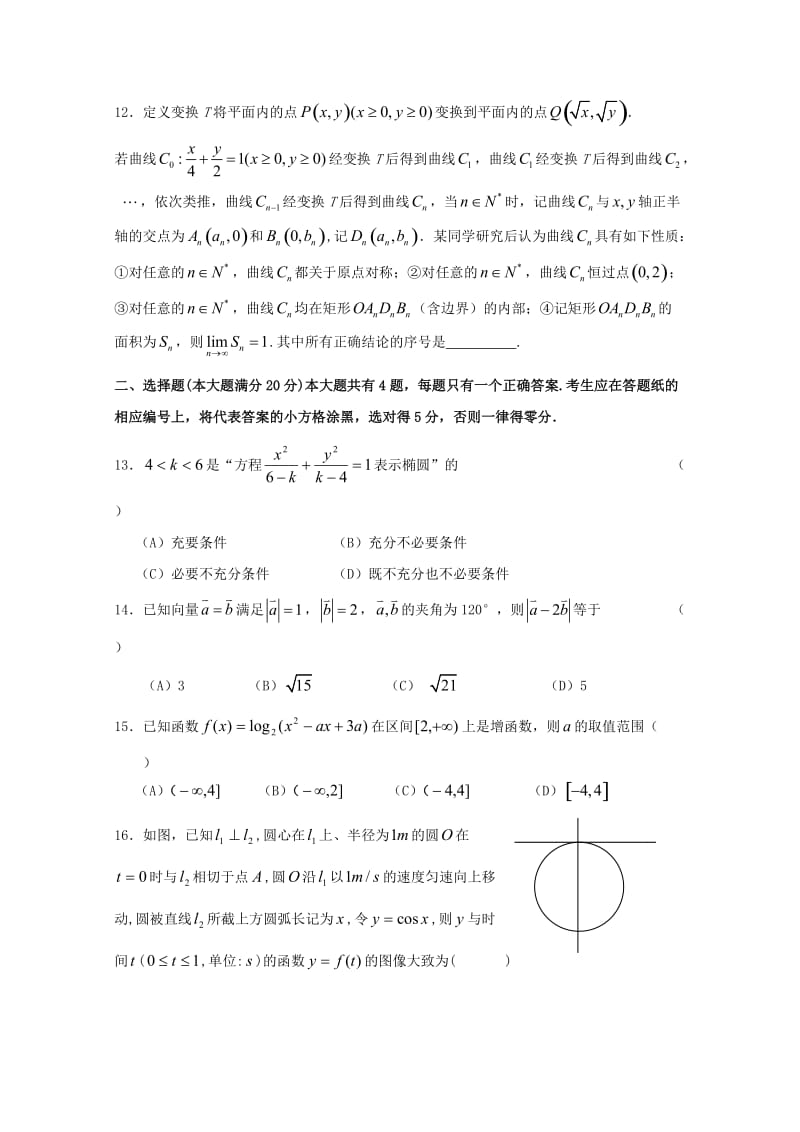 2019版高二数学上学期期中试题.doc_第2页