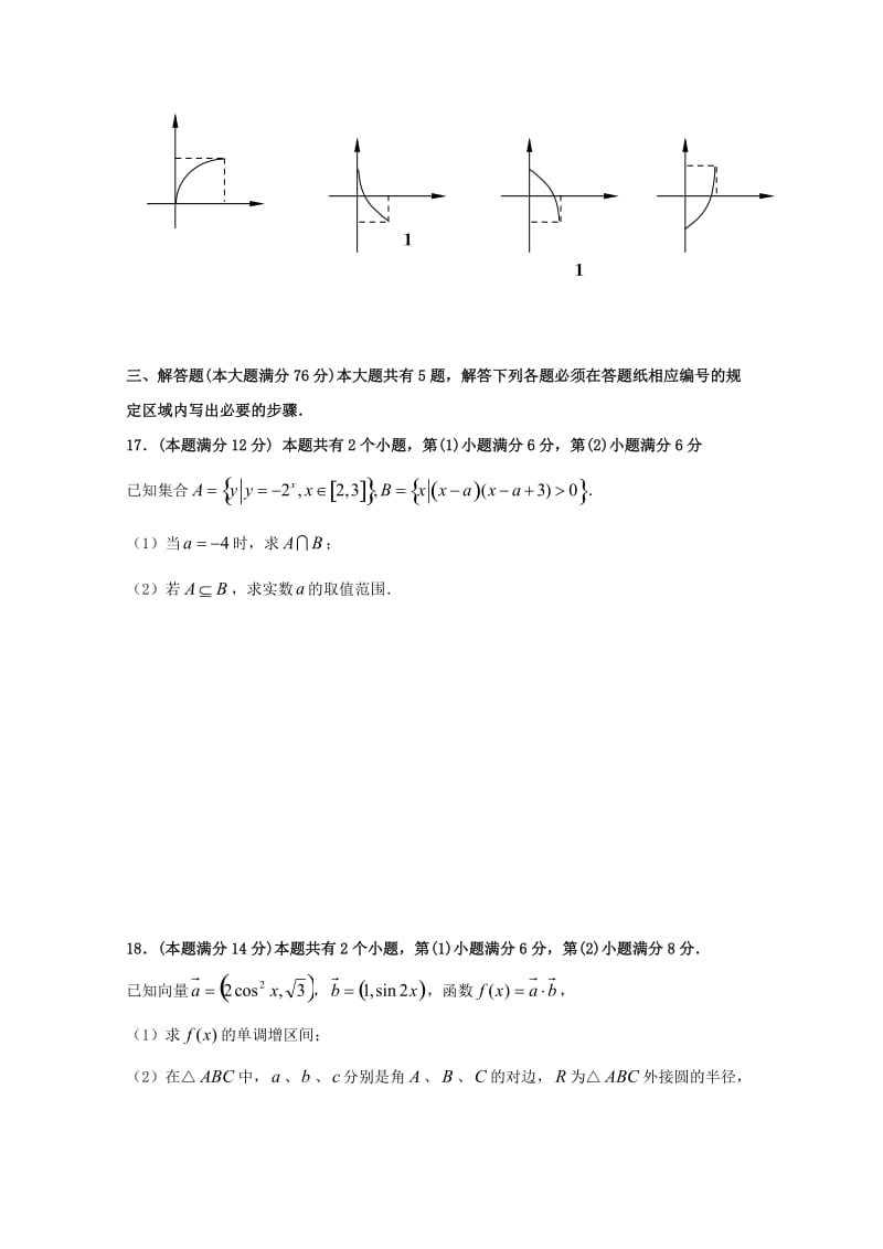 2019版高二数学上学期期中试题.doc_第3页