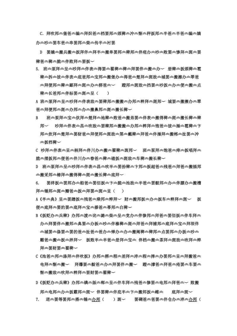 2019届高三藏文上学期第三次月考试题.doc_第2页