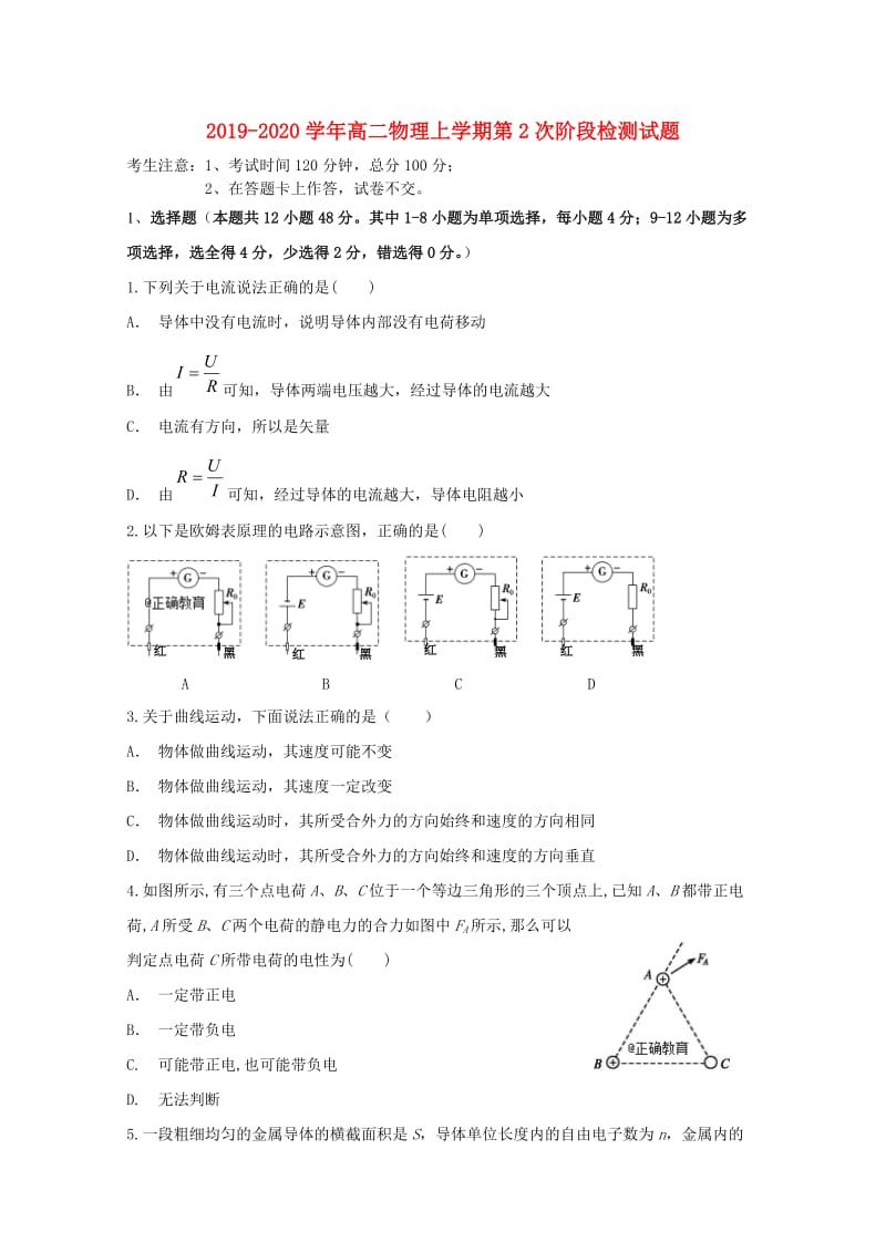 2019-2020学年高二物理上学期第2次阶段检测试题.doc_第1页