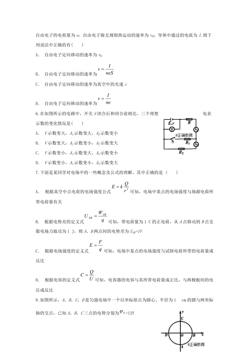 2019-2020学年高二物理上学期第2次阶段检测试题.doc_第2页