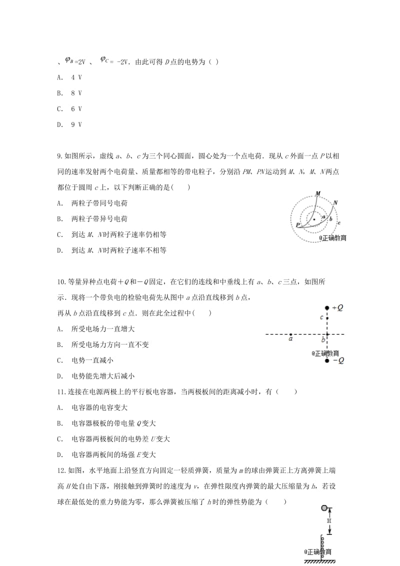 2019-2020学年高二物理上学期第2次阶段检测试题.doc_第3页