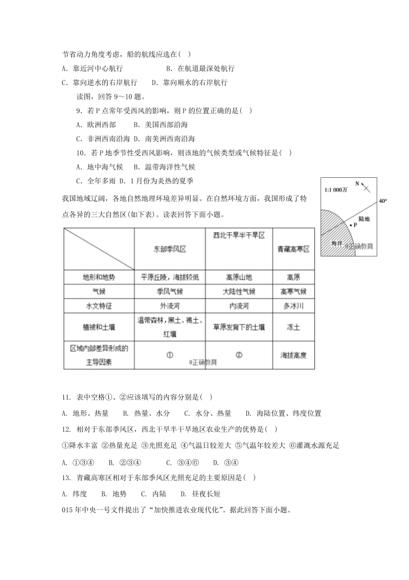 2019版高二地理下学期期末考试试题 (II).doc_第2页