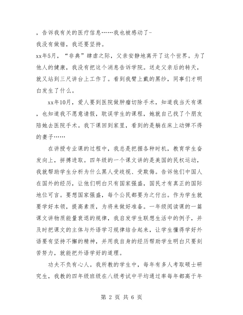 英语教师和美术教师自我总结.doc_第2页