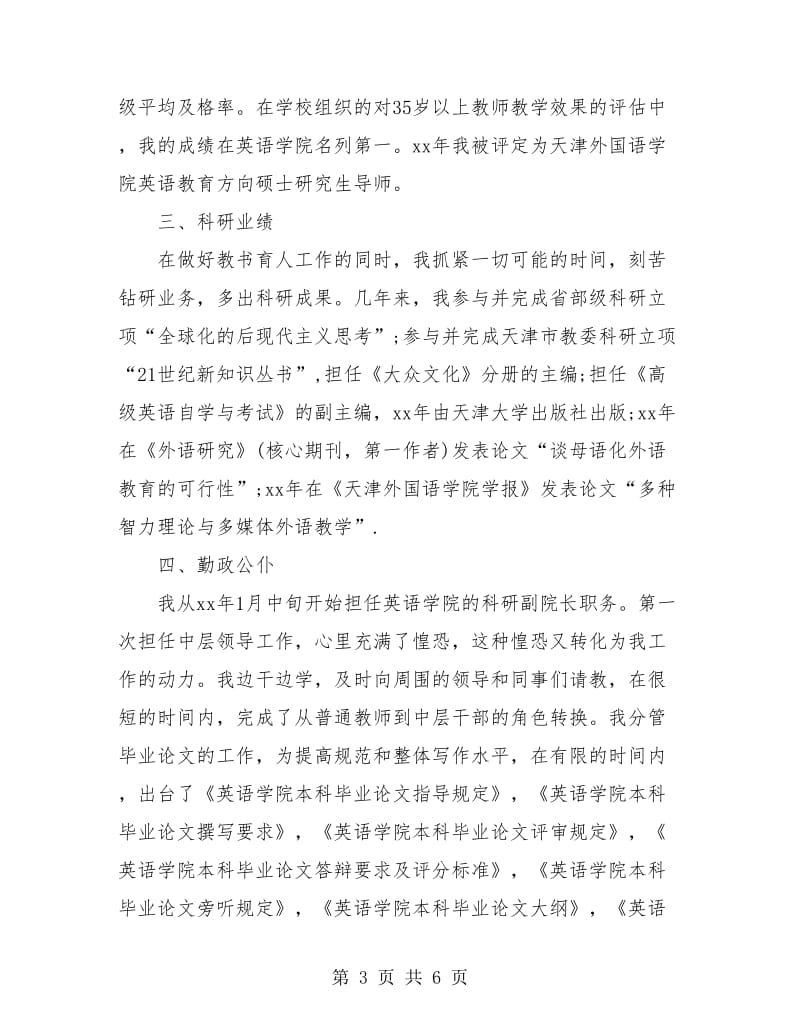 英语教师和美术教师自我总结.doc_第3页