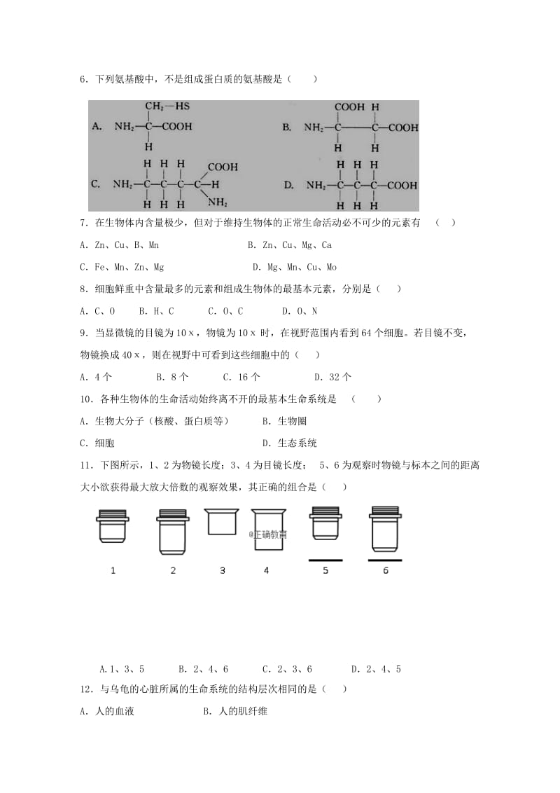 2019-2020学年高一生物上学期第一次质量检查试题.doc_第2页