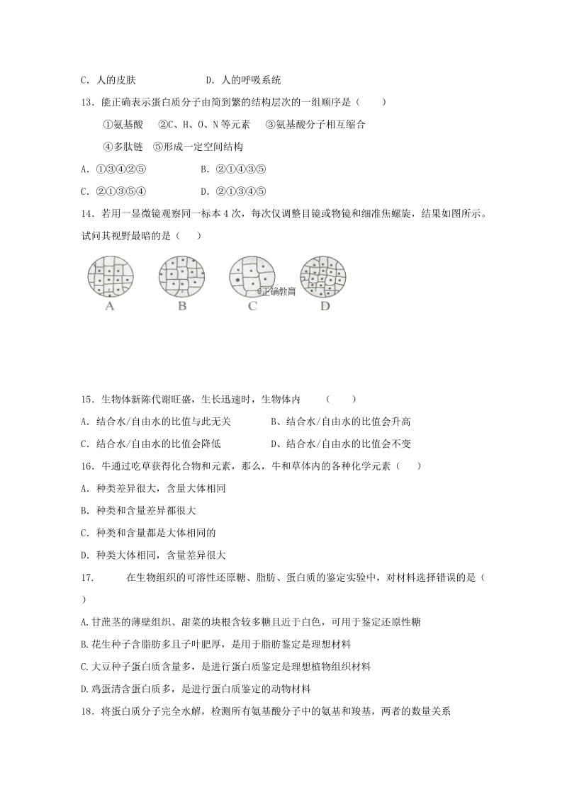 2019-2020学年高一生物上学期第一次质量检查试题.doc_第3页