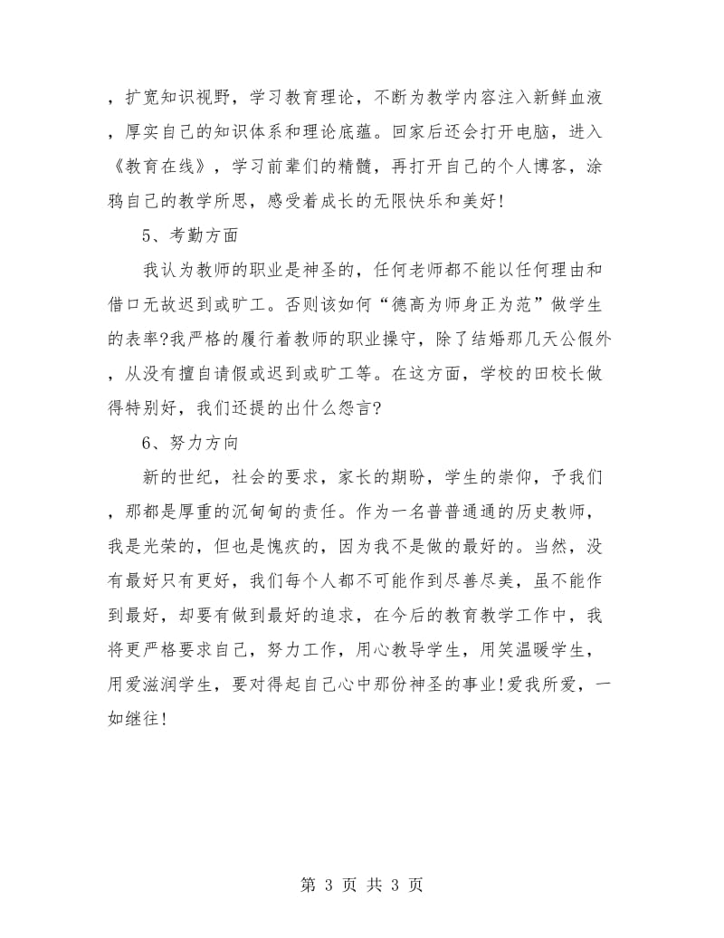 高中历史教师个人教学工作总结.doc_第3页