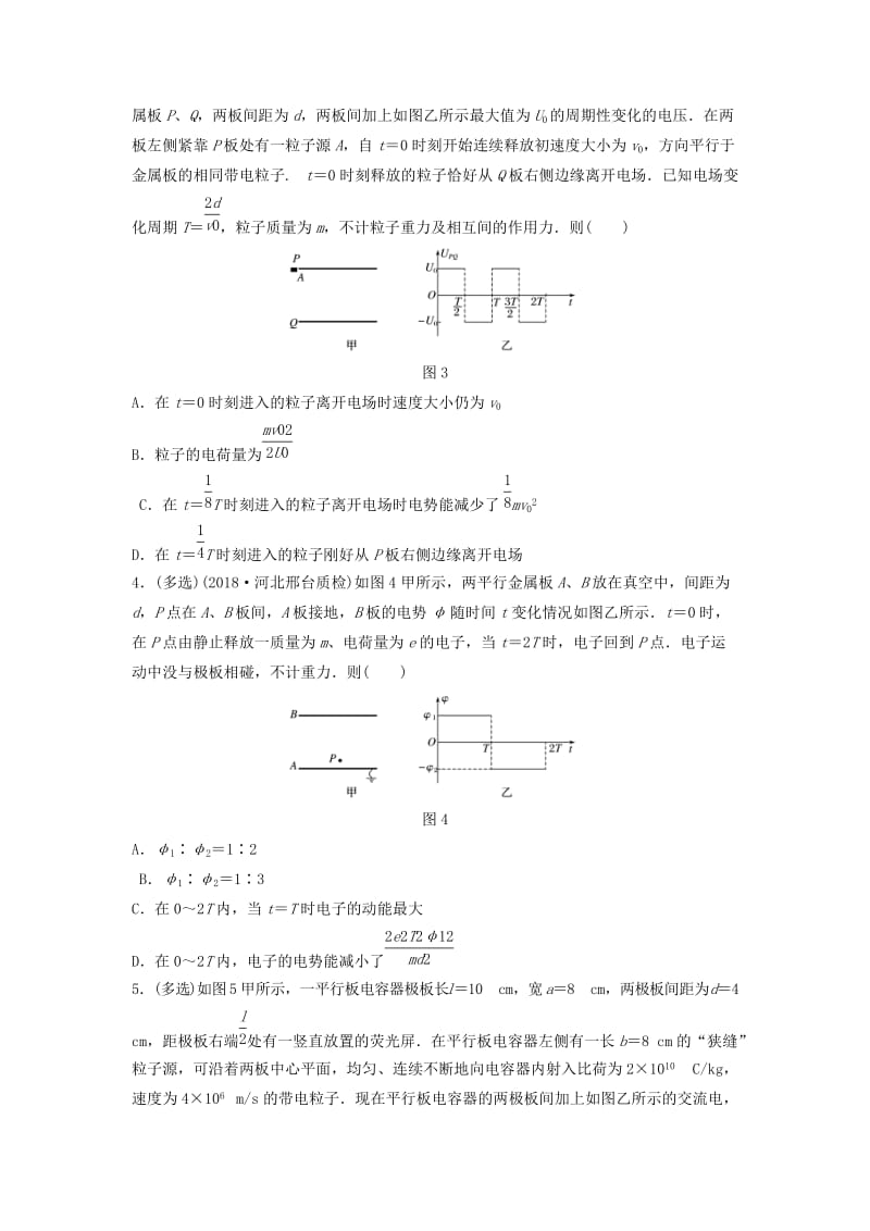 （江苏专用）2019高考物理一轮复习 第七章 静电场 课时57 带电粒子在交变电场中的运动加练半小时.docx_第2页