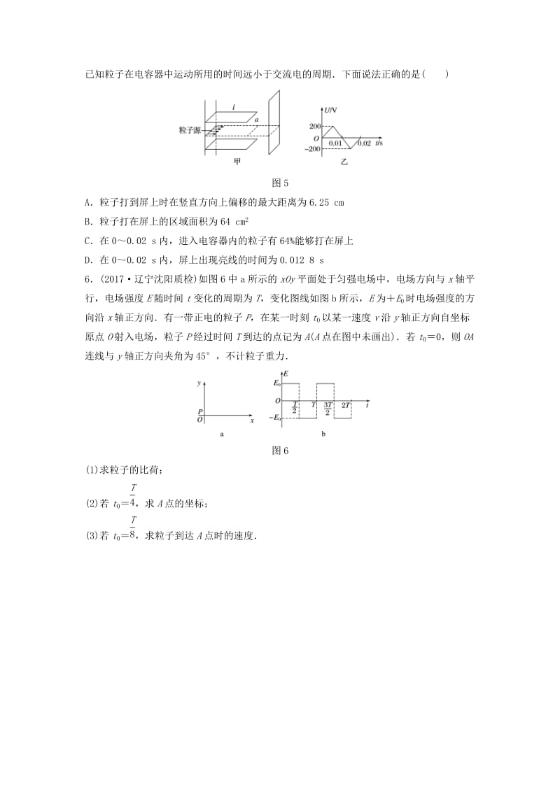 （江苏专用）2019高考物理一轮复习 第七章 静电场 课时57 带电粒子在交变电场中的运动加练半小时.docx_第3页