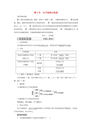 （通用版）2019版高考化學一輪復習 選修3 物質結構與性質 第2節(jié) 分子結構與性質學案 新人教版.doc