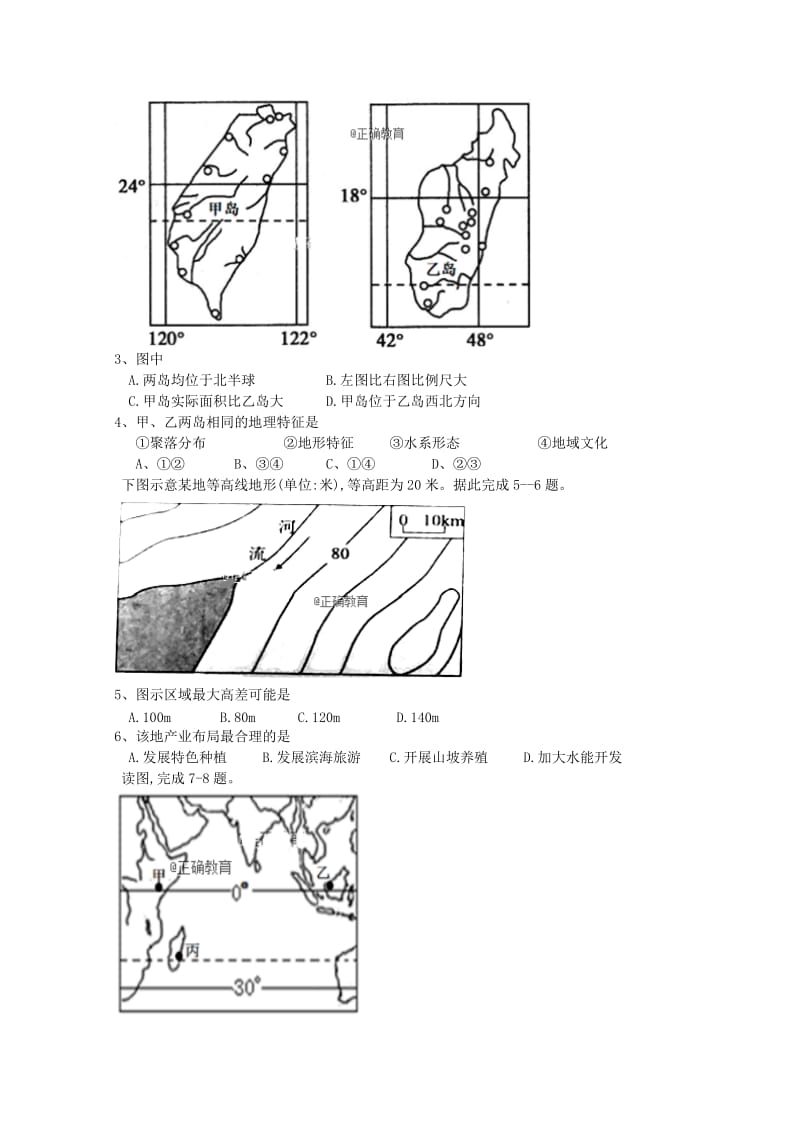 辽宁省阜新二高2017-2018学年高二地理下学期期末考试试题.doc_第2页