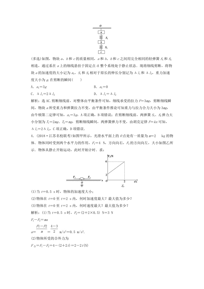 浙江专版2019届高考物理一轮复习第3章牛顿运动定律5第二节牛顿第二定律两类动力学问题随堂检测巩固落实新人教版.doc_第2页