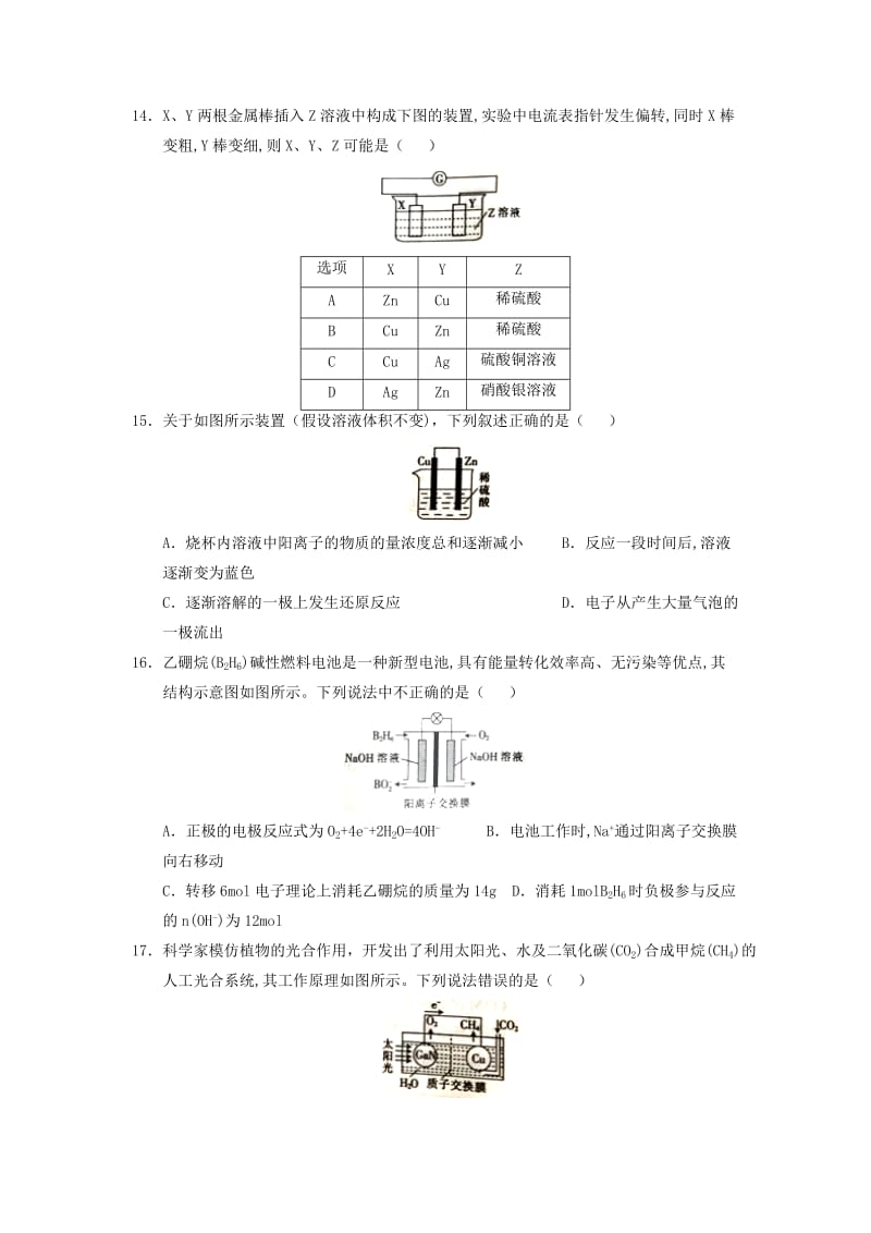 河北省邢台市2017-2018学年高二化学上学期第三次月考试题.doc_第3页