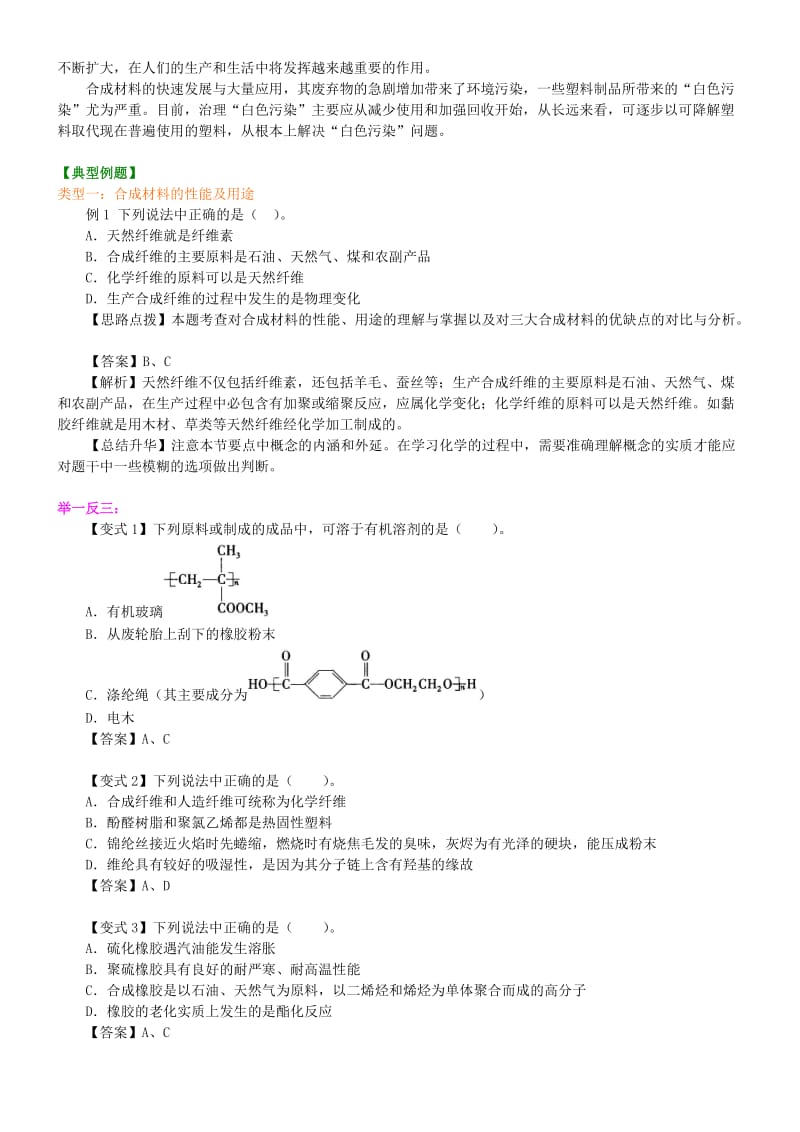 高中化学 应用广泛的高分子材料 功能高分子材料（基础）知识讲解学案 新人教版选修5.doc_第3页