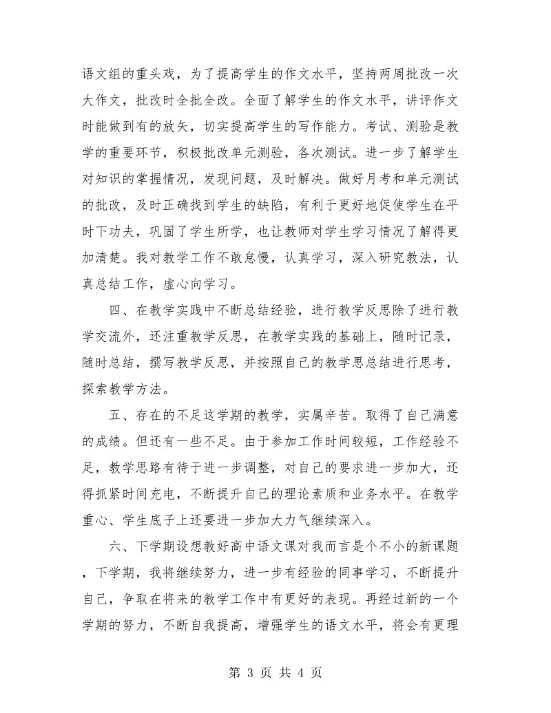 高一语文教师个人年终总结.doc_第3页