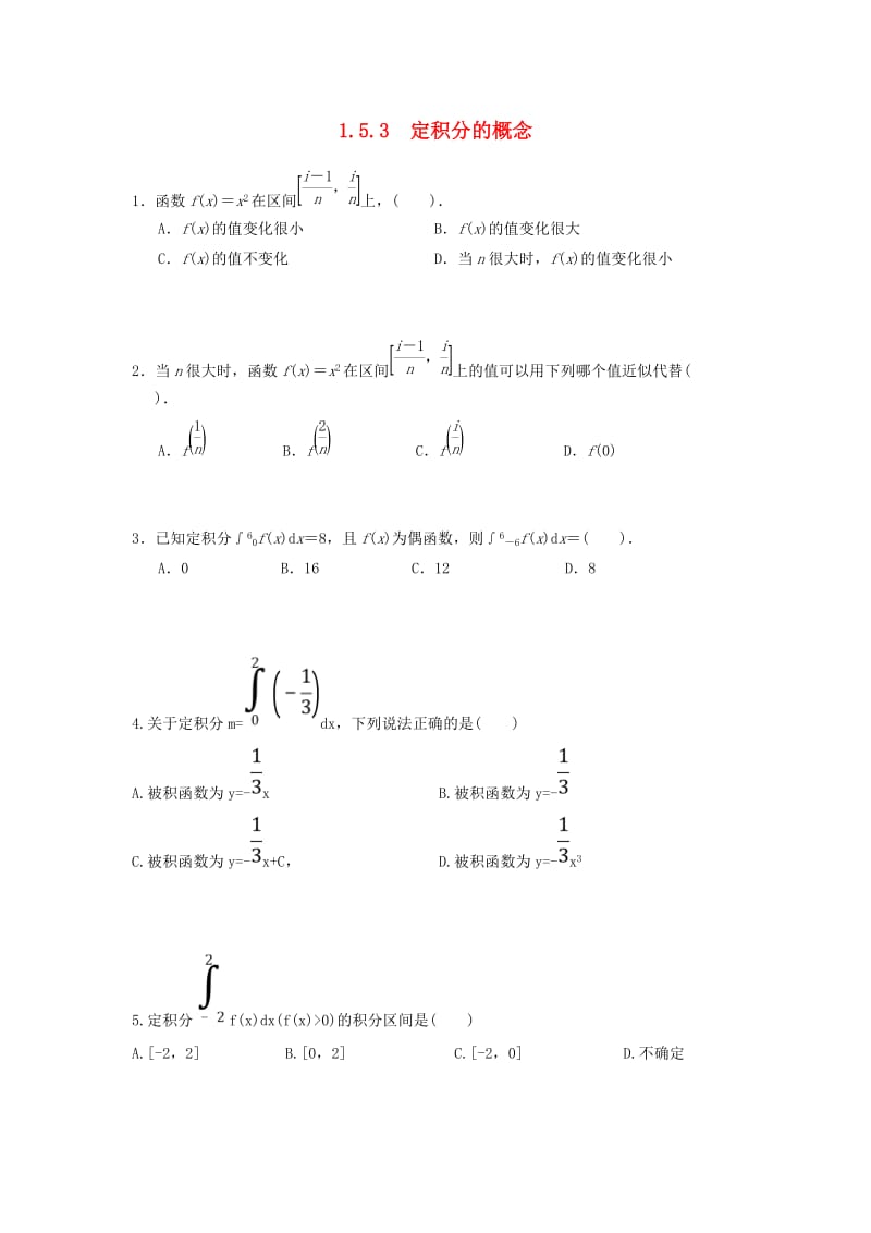 湖南省茶陵县高中数学 第一章 导数及其应用 1.5.3 定积分的概念堂堂清理 新人教A版选修2-2.doc_第1页