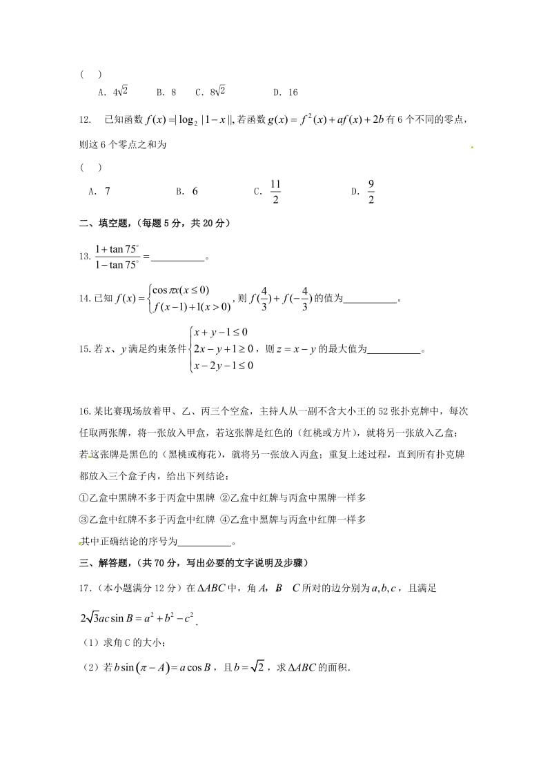 2019届高三数学12月月考试题文.doc_第3页