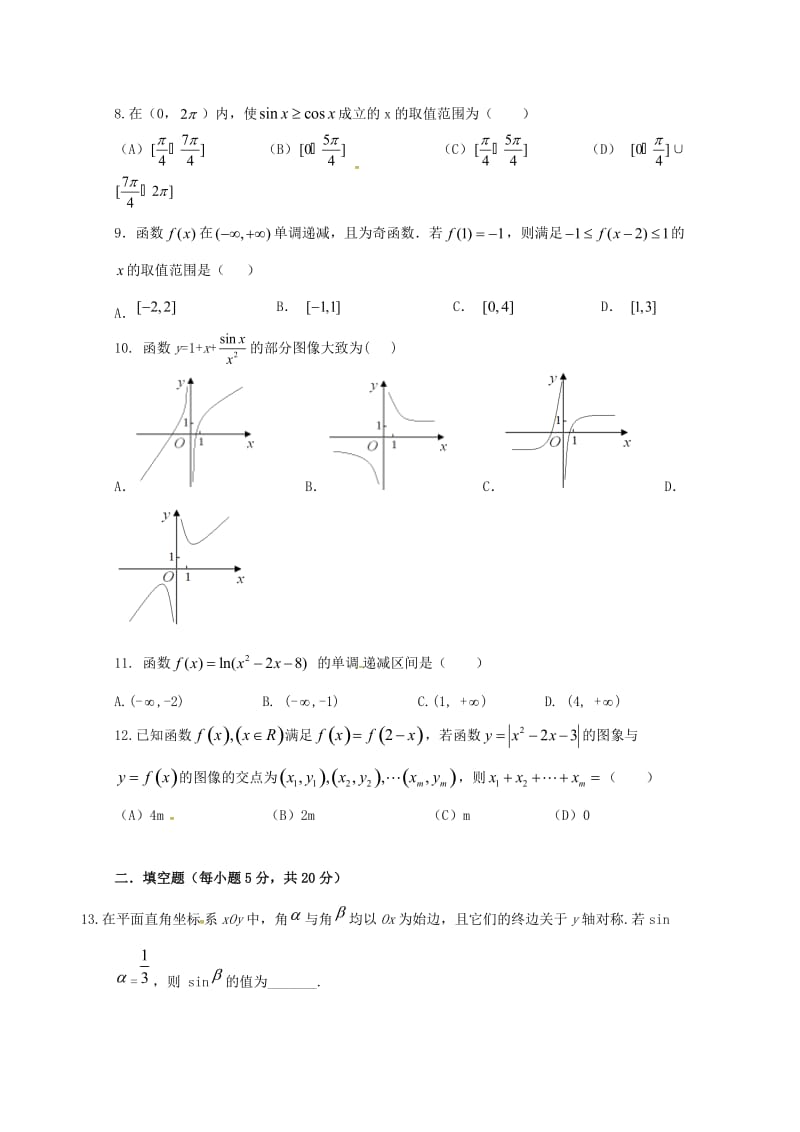 2019-2020学年高一数学12月月考试题.doc_第2页