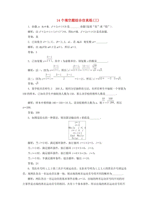 江蘇省2019高考數(shù)學(xué)二輪復(fù)習(xí) 自主加餐的3大題型 14個填空題綜合仿真練（三）（含解析）.doc