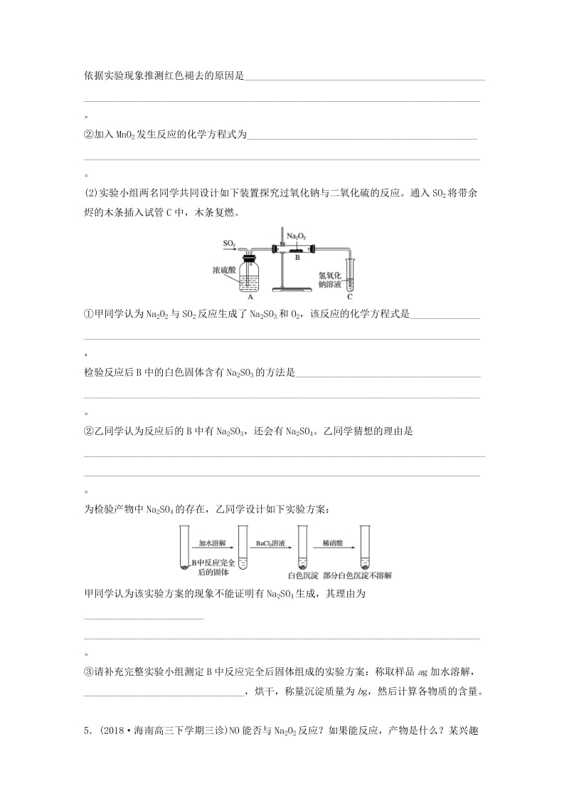 （鲁京津琼专用）2020年高考化学一轮复习 第三章 微考点14 练习.docx_第2页