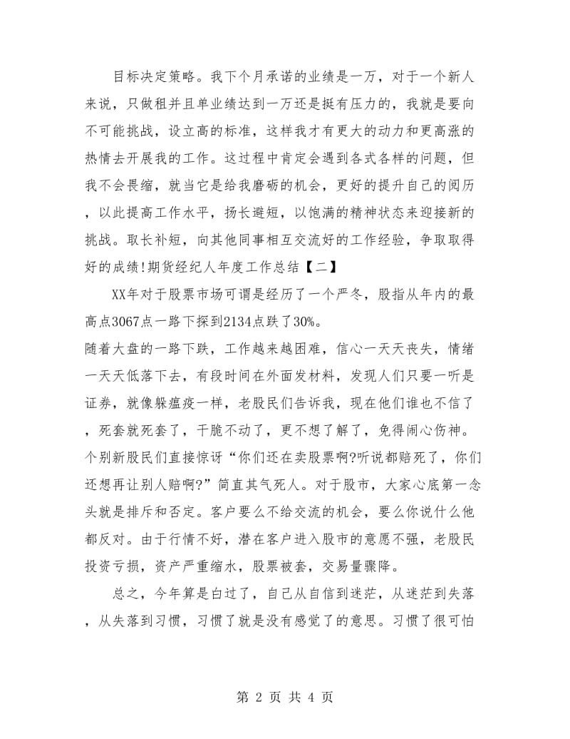 期货经纪人年度工作总结.doc_第2页