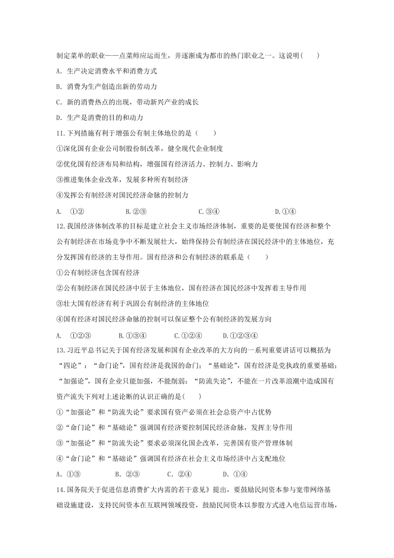 2018-2019学年高一政治上学期寒假作业(11).doc_第3页