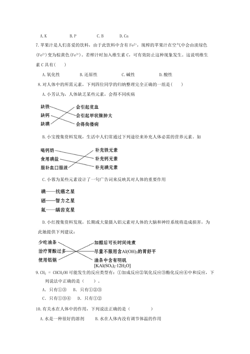 2018-2019学年高二化学10月月考试题文无答案.doc_第2页