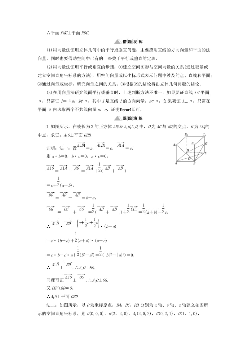 2019年高中数学 第3章 空间向量与立体几何 章末小结讲义（含解析）湘教版选修2-1.doc_第3页