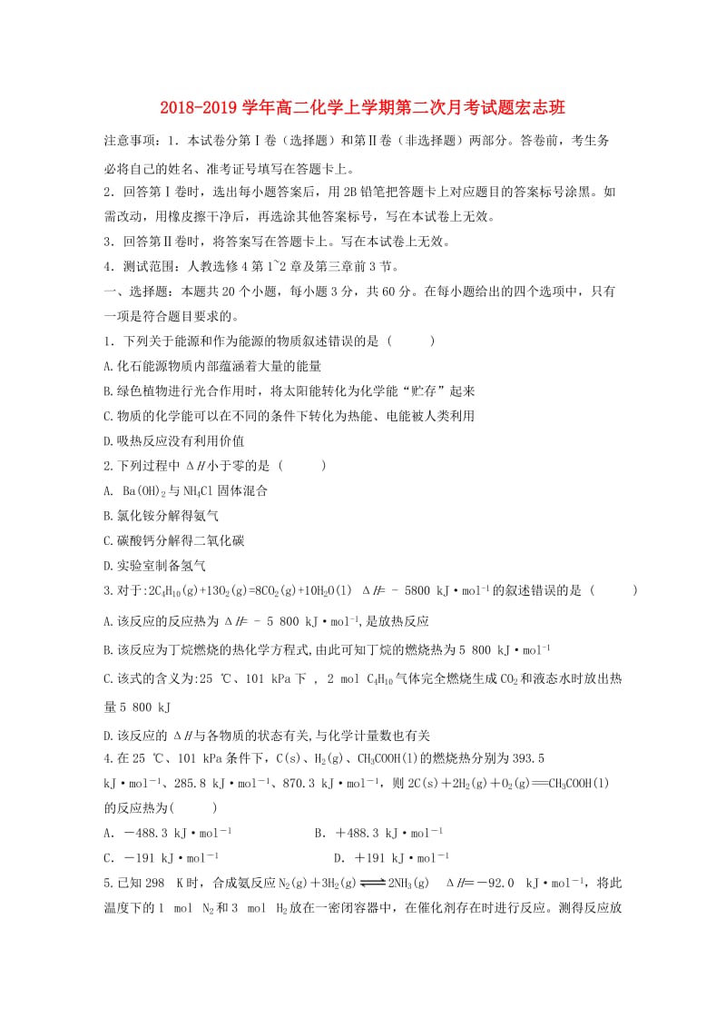 2018-2019学年高二化学上学期第二次月考试题宏志班.doc_第1页