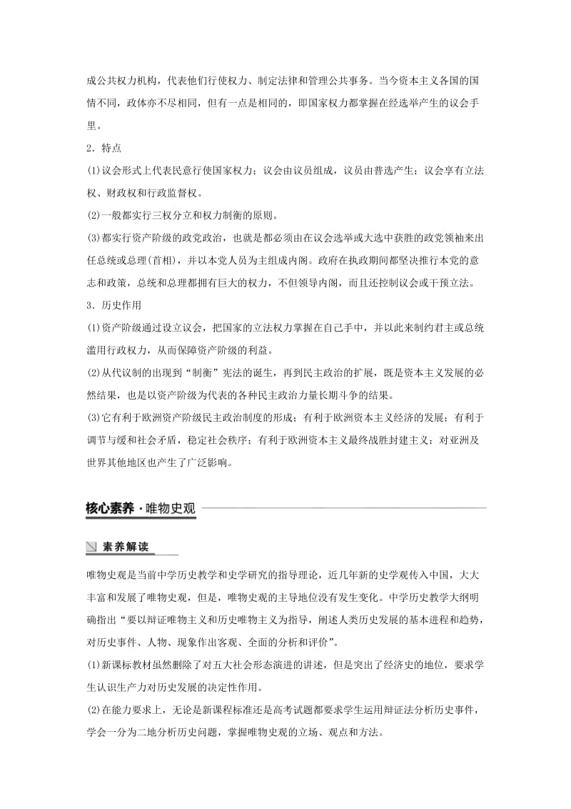 江苏专用2018-2019学年高中历史第三单元近代西方资本主义政治制度的确立与发展单元学习总结学案新人教版必修1 .doc_第2页