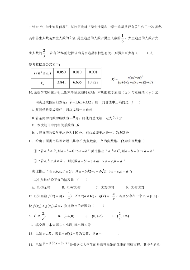 2018-2019学年高二数学3月月考试题 文.doc_第2页