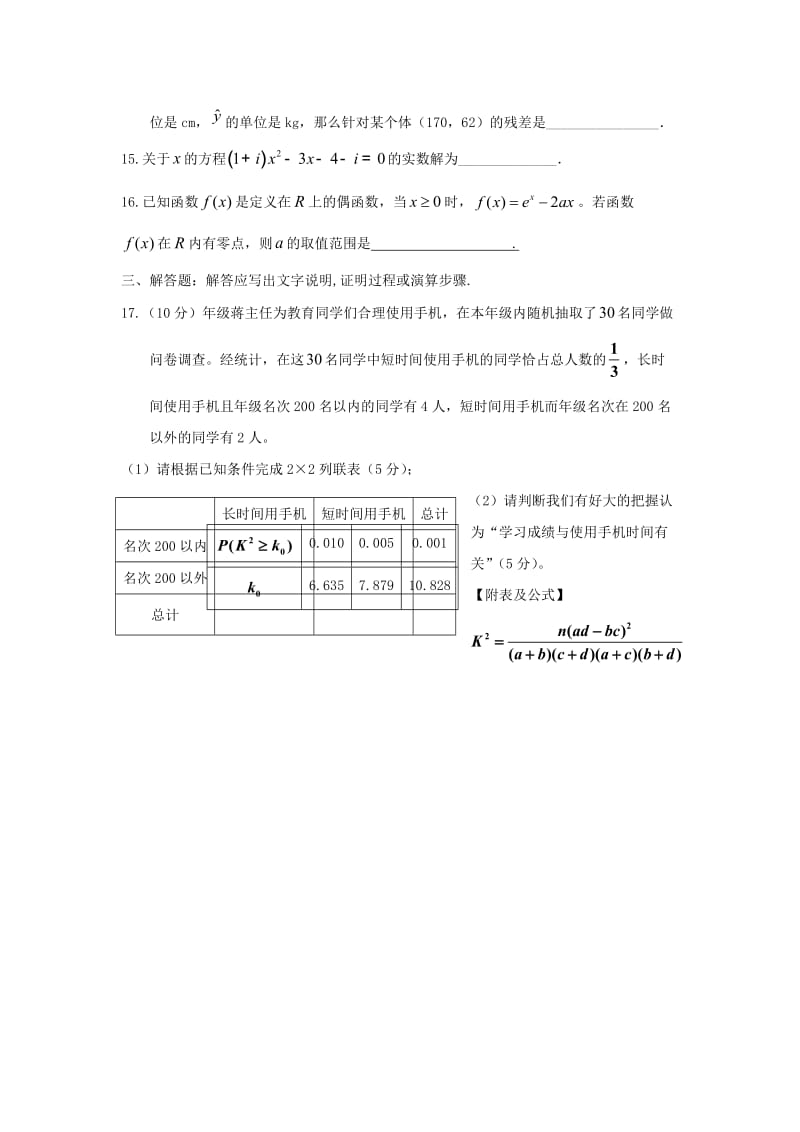 2018-2019学年高二数学3月月考试题 文.doc_第3页