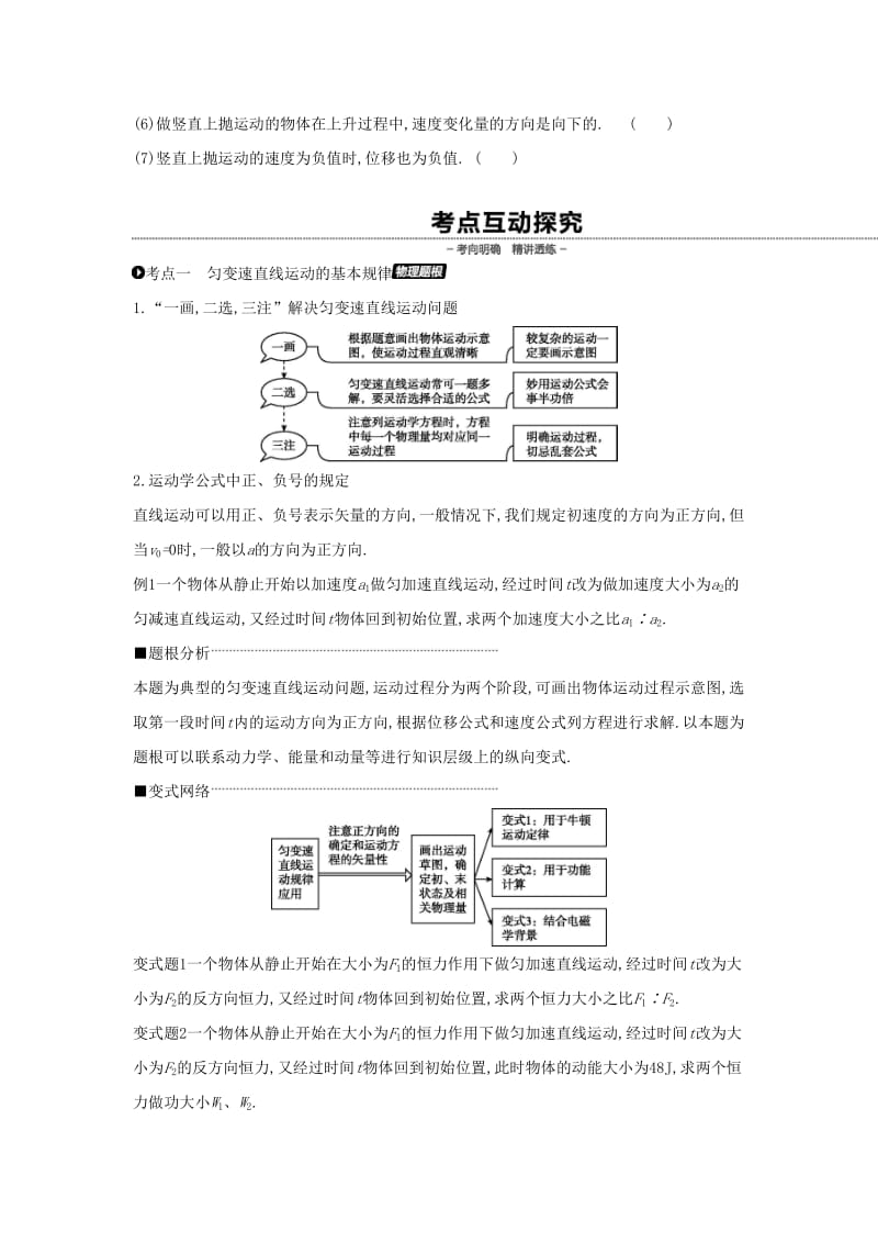 2020高考物理大一轮复习 第2讲 匀变速直线运动的规律及应用学案新人教版.docx_第2页