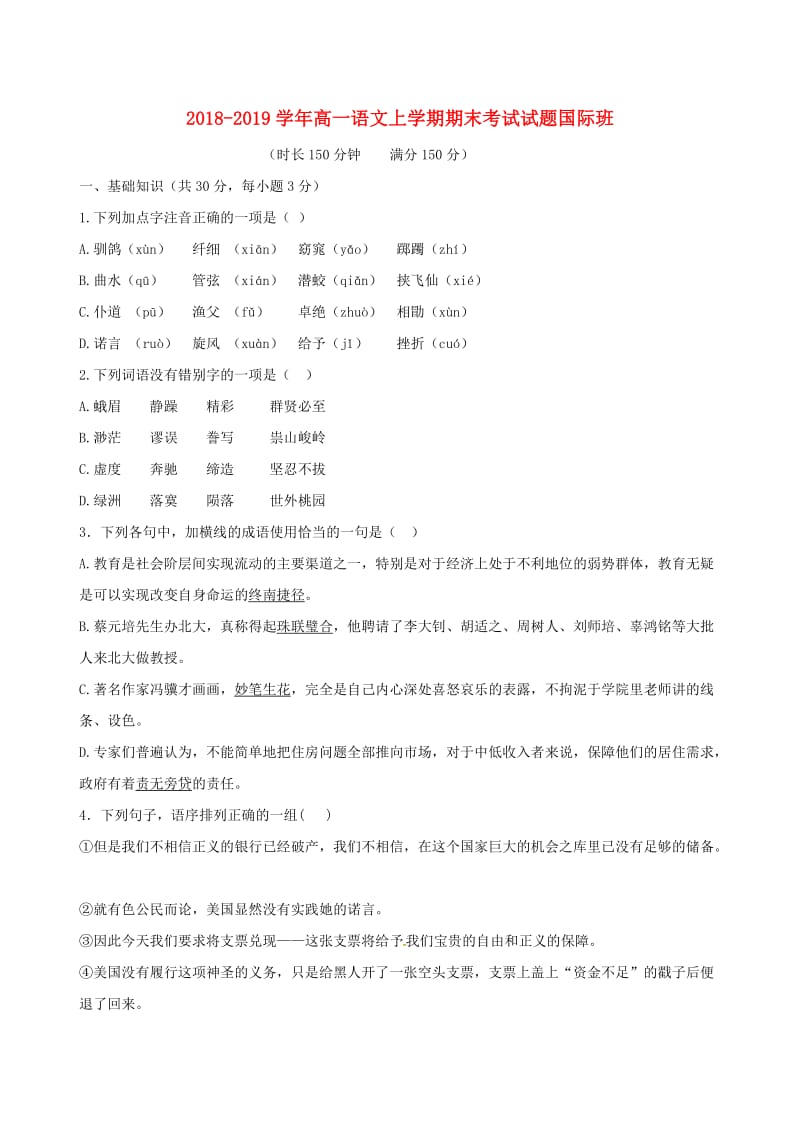 2018-2019学年高一语文上学期期末考试试题国际班.doc_第1页