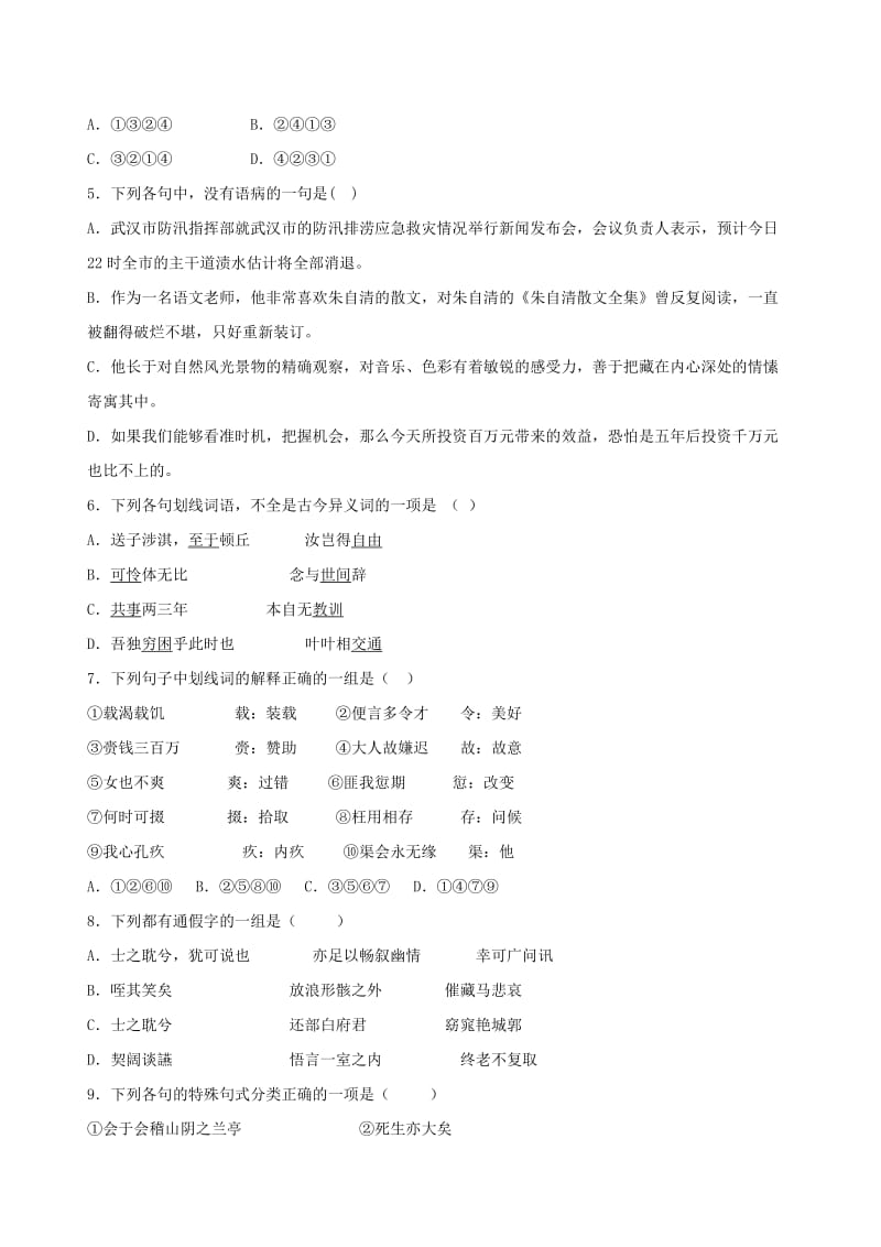 2018-2019学年高一语文上学期期末考试试题国际班.doc_第2页