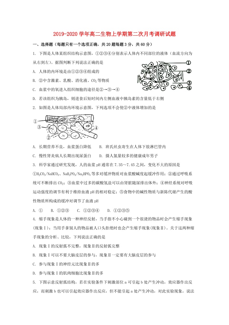 2019-2020学年高二生物上学期第二次月考调研试题.doc_第1页