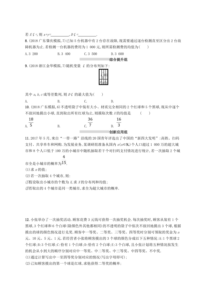 2020版高考数学一轮复习 课时规范练62 离散型随机变量的均值与方差 理 北师大版.doc_第2页