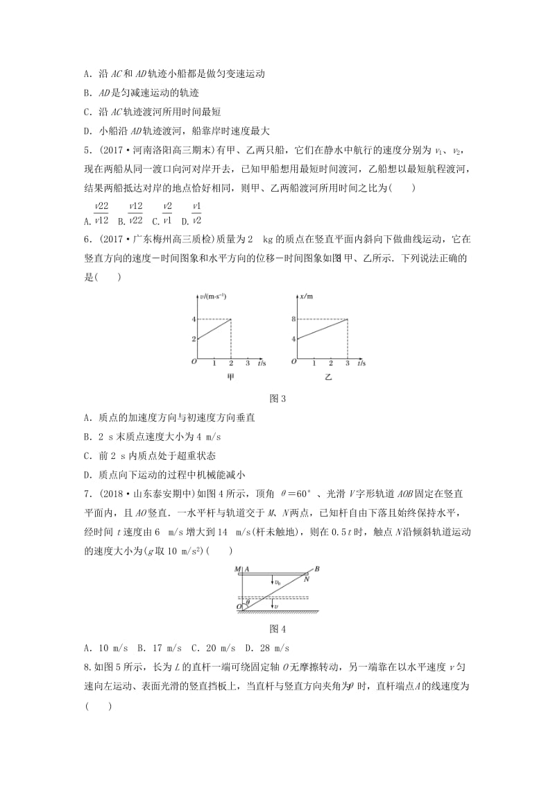 江苏专用2019高考物理一轮复习第四章曲线运动万有引力与航天课时29运动的合成与分解加练半小时.docx_第2页