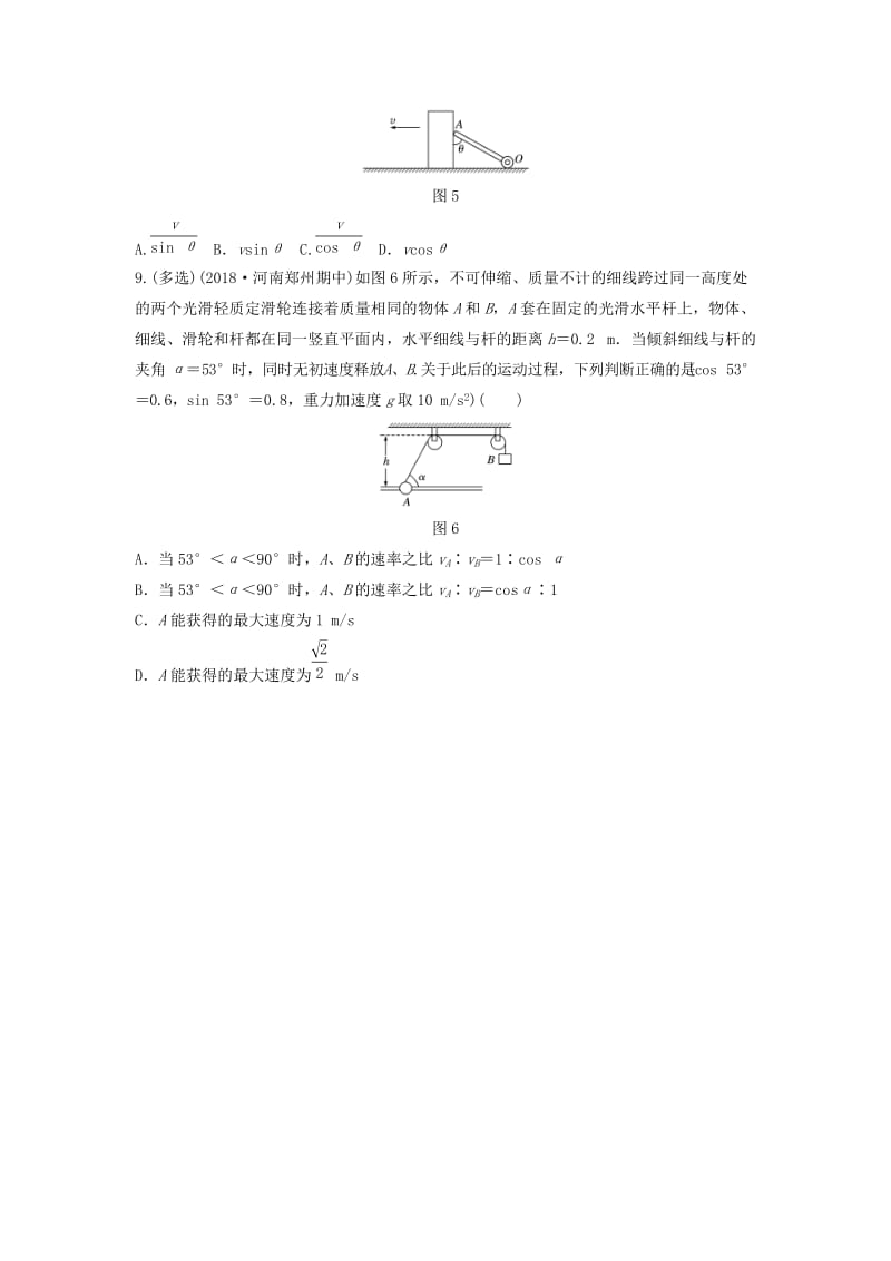 江苏专用2019高考物理一轮复习第四章曲线运动万有引力与航天课时29运动的合成与分解加练半小时.docx_第3页