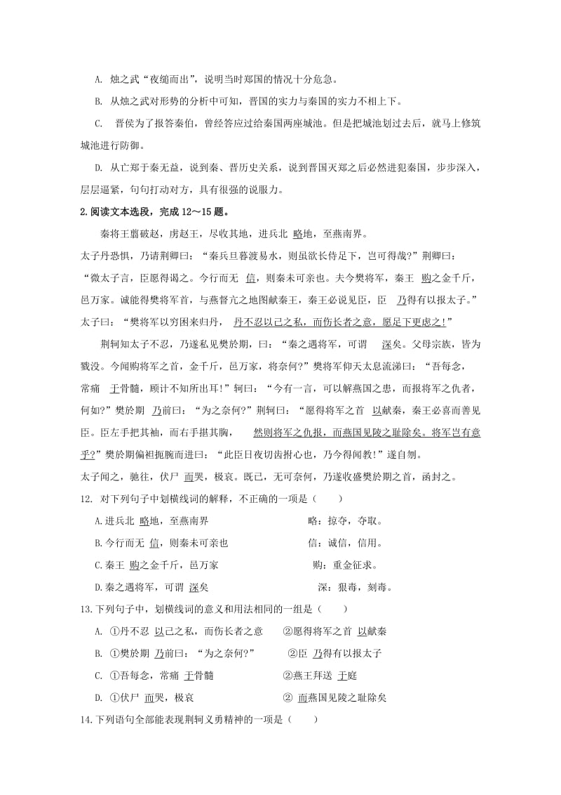 2019-2020学年高一语文上学期第一次“周学习清单”反馈测试试题.doc_第3页